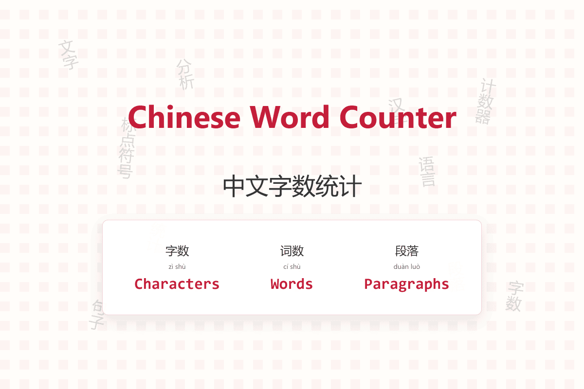 Chinese word counter