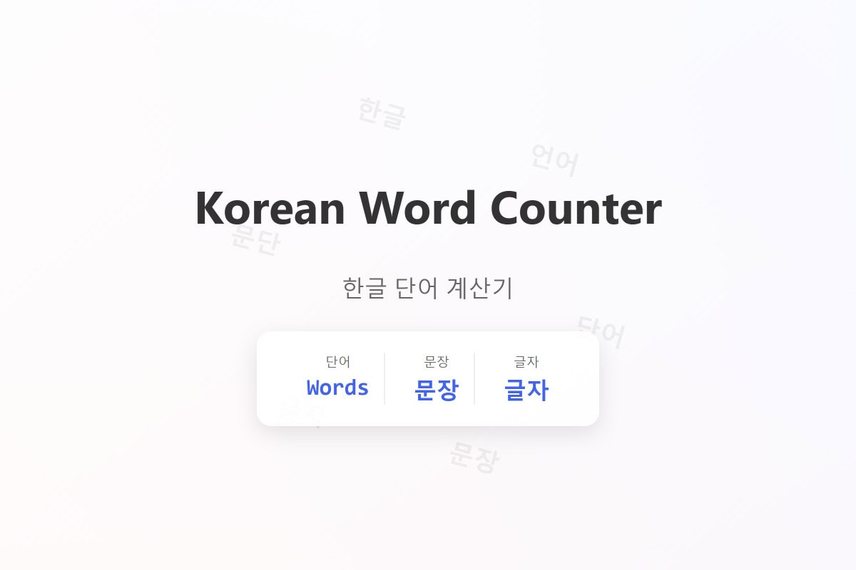 Korean word counter