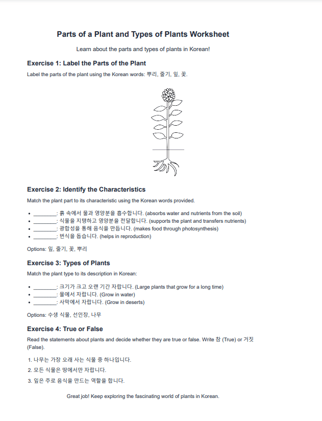 Korean worksheet on parts of a plant and plant types